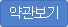 약관보기